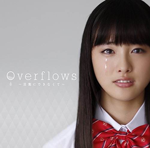 Overflows~言葉にできなくて~(初回限定盤)(DVD付)(中古品)