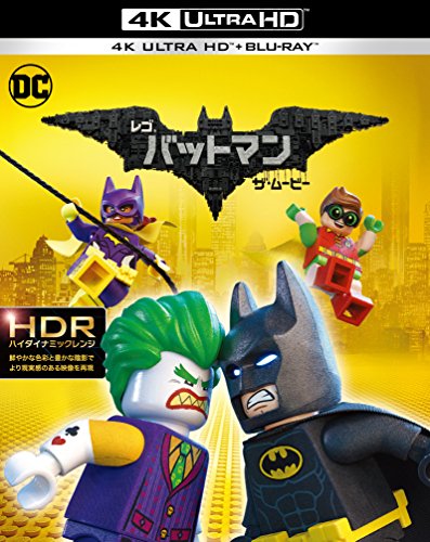 レゴ(R)バットマン ザ・ムービー 4K ULTRA HD & 2D ブルーレイセット （2枚組(中古品)