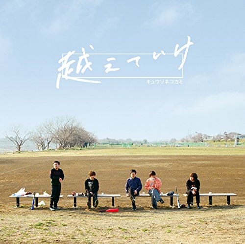 越えていけ／The band(初回限定盤)(CD+DVD)(中古品)