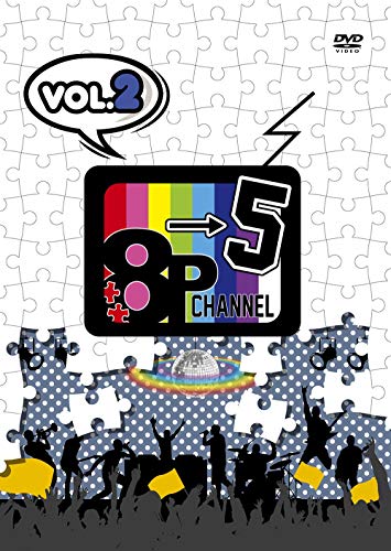 DVD「8P channel 5」Vol.2(中古品)