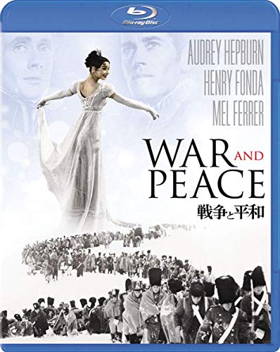 戦争と平和 [Blu-ray](中古品)