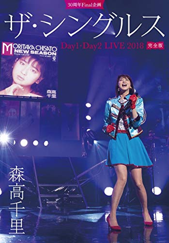 30周年Final 企画「ザ・シングルス」Day1・Day2 LIVE 2018 完全版【初回限 (中古品)