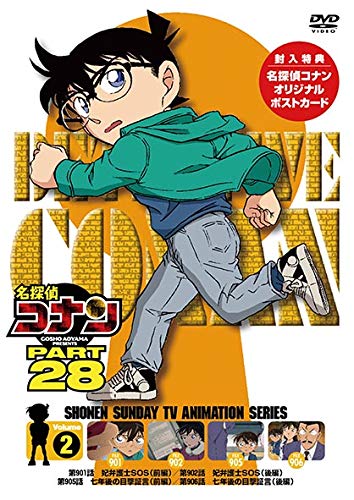 名探偵コナンPART28 Vol.2 [DVD](中古品)