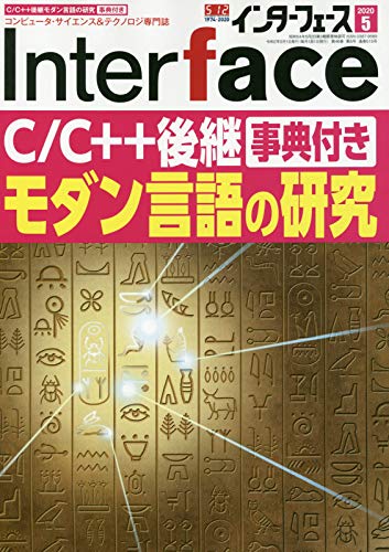 Interface(インターフェース) 2020年 05 月号(中古品)