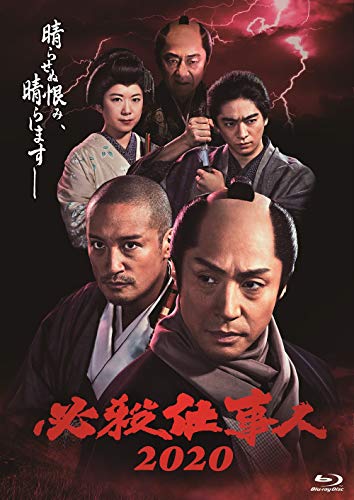 (中古品)必殺仕事人2020[DVD]/ポニーキャニオン//ポニーキャニオン/必殺仕事人2020[DVD]/